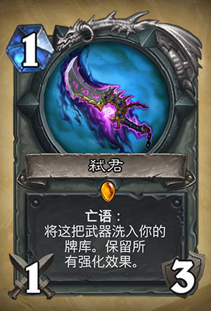 《炉石传说》弑君图表介绍