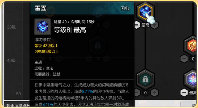 《冒险岛2》魔法师PK流技能加点详解