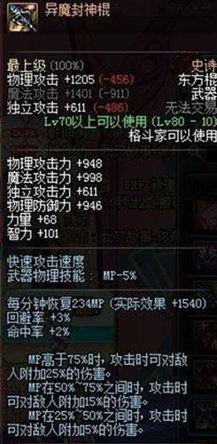 《DNF》柔道武器搭配一览