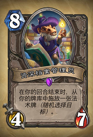 《炉石传说》资深档案管理员图表介绍