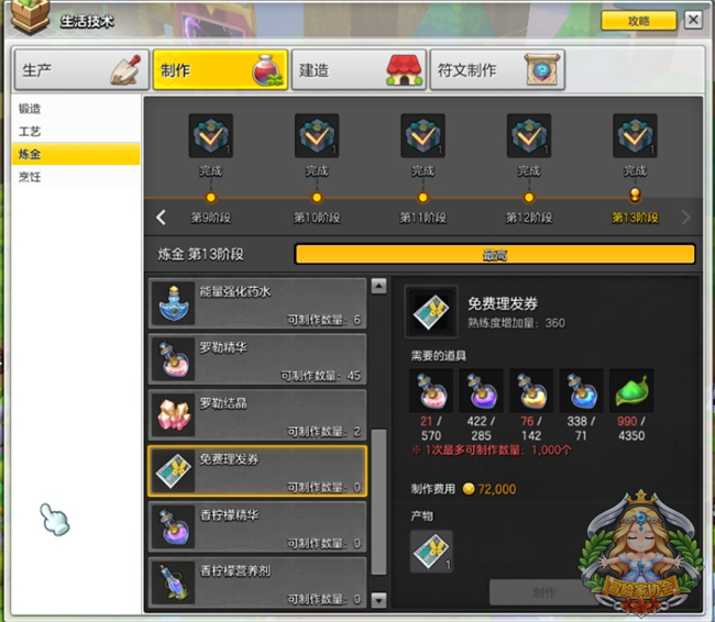 《冒险岛2》炼金药剂制作教学