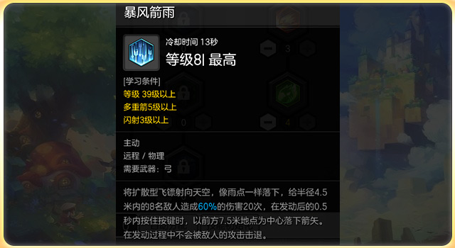 《冒险岛2》极限输出流弓箭手技能加点一览