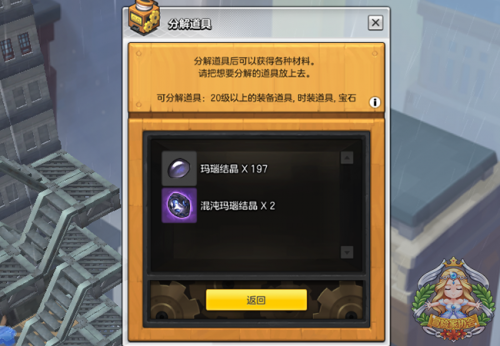 《冒险岛2》装备分解玩法一览