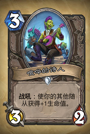 《炉石传说》喧哗的诗人图表分析