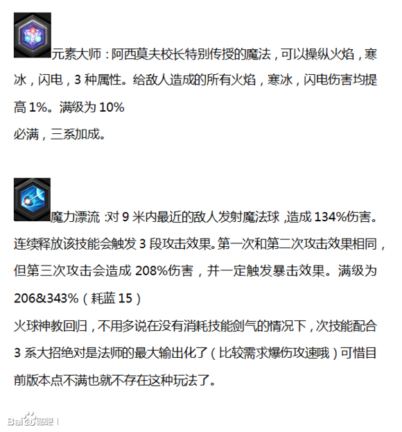 《冒险岛2》最强魔法师玩法详解