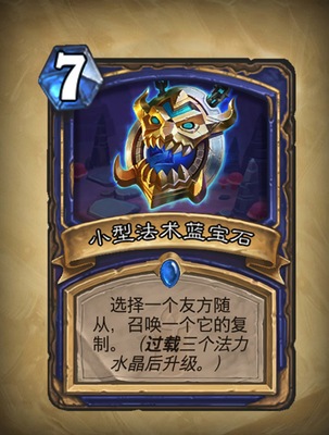 《炉石传说》小型法术蓝宝石图表解析