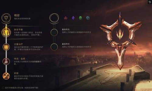 LOLS8新版本符文天赋加点一览