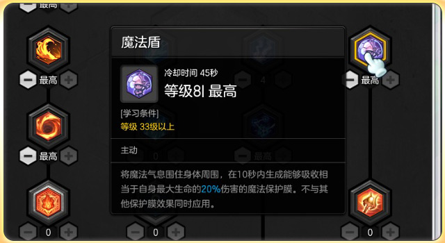 《冒险岛2》魔法师PK流技能加点详解