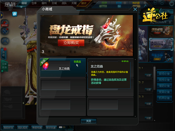 《逆战》盘龙戒指介绍