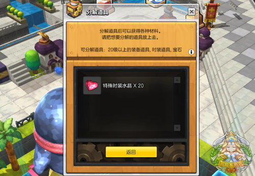 《冒险岛2》装备分解玩法一览