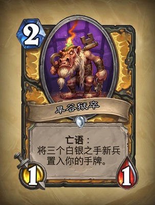 《炉石传说》旱谷狱卒​图表详解