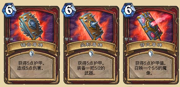 《炉石传说》未鉴定的盾牌图表解析