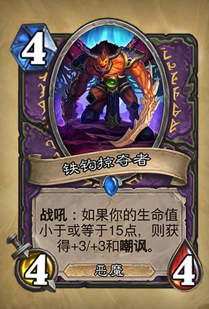 《炉石传说》铁钩掠夺者图表分析