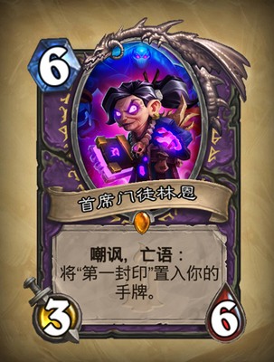 《炉石传说》首席门徒林恩图表介绍