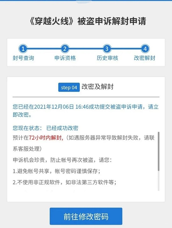cf解封10年申诉方法是什么