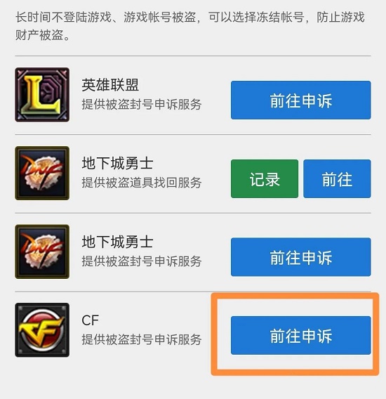 cf解封10年申诉方法是什么