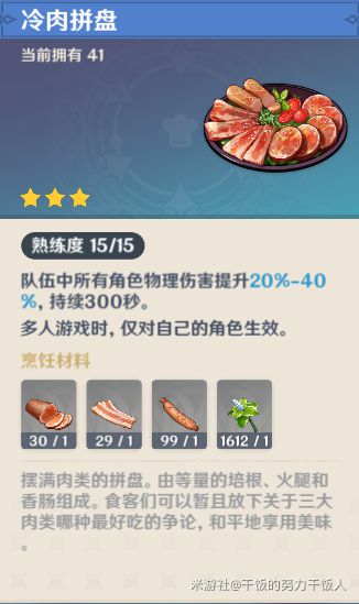 原神高性价比料理有哪些