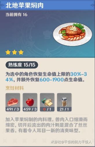 原神高性价比料理有哪些