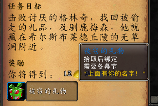 《魔兽世界》2021冬幕节任务奖励