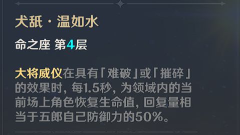 原神五郎天赋加点