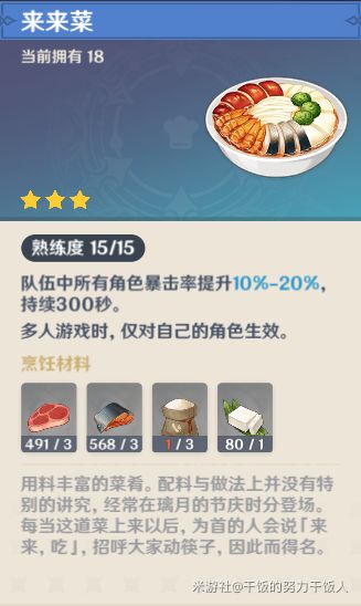 原神高性价比料理有哪些