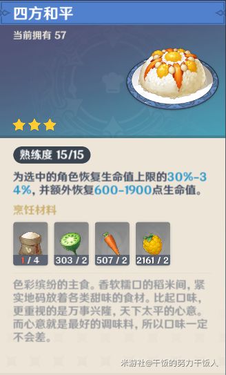 原神高性价比料理有哪些