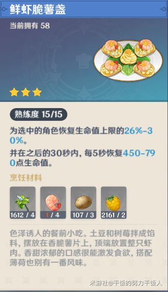 原神高性价比料理有哪些