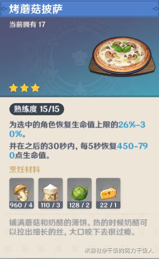 原神高性价比料理有哪些