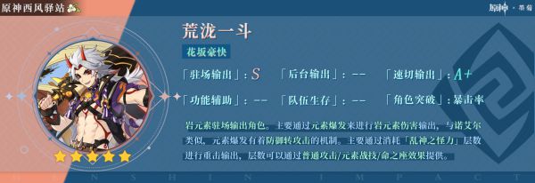 原神鬼门斗宴UP角色分析