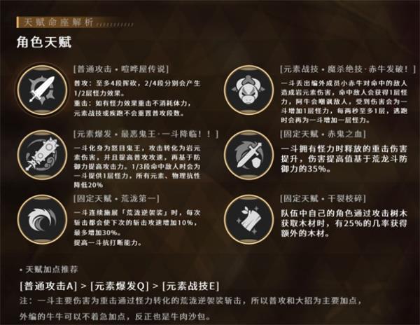 原神荒泷一斗天赋怎么选择