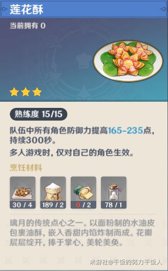 原神高性价比料理有哪些