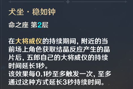 原神五郎天赋加点