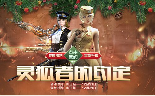cf12月灵狐者的约定活动在哪