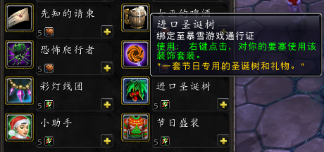 《魔兽世界》2021冬幕节任务奖励