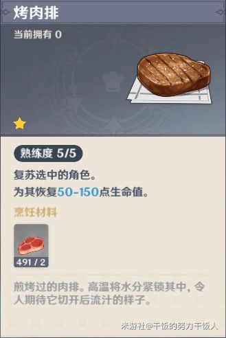 原神高性价比料理有哪些