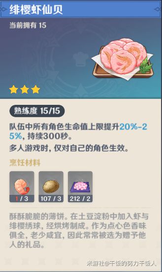 原神高性价比料理有哪些