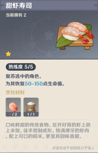 原神高性价比料理有哪些