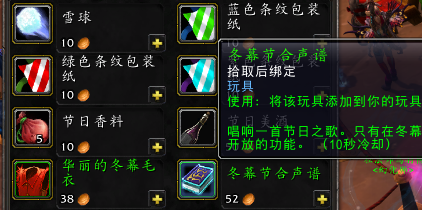 《魔兽世界》2021冬幕节任务奖励