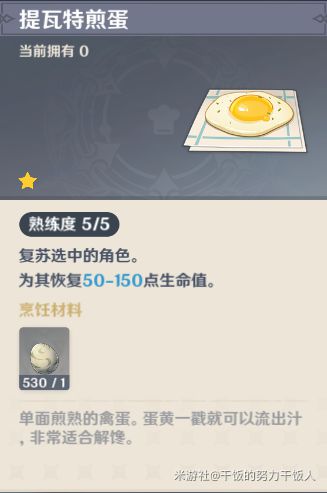 原神高性价比料理有哪些