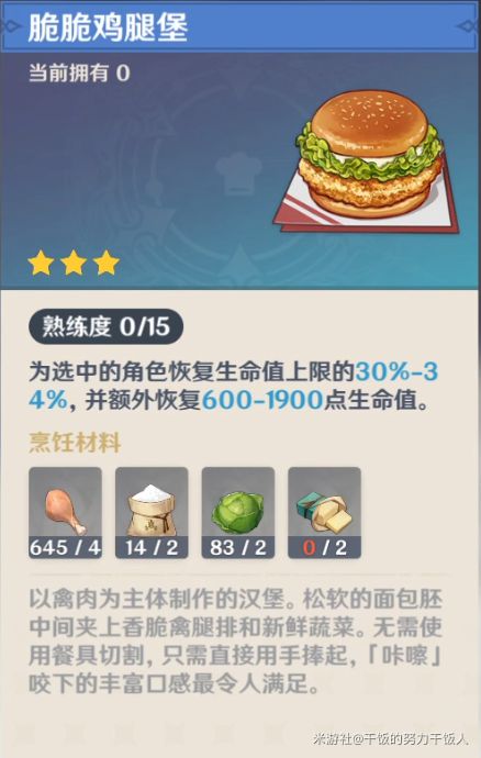 原神高性价比料理有哪些