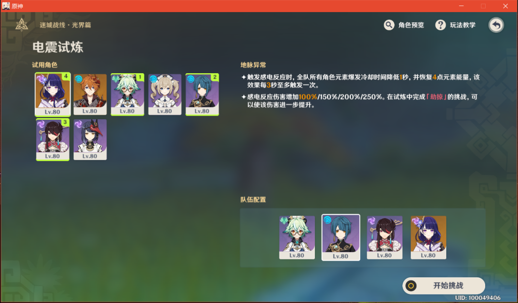 原神电震试炼攻略