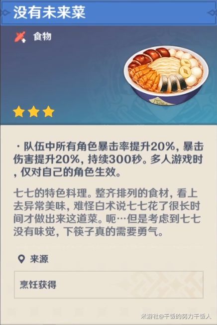 原神高性价比料理有哪些