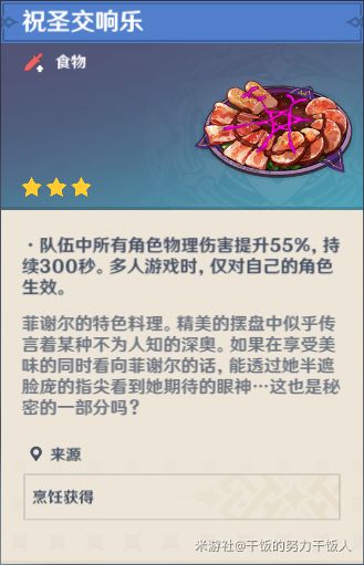 原神高性价比料理有哪些