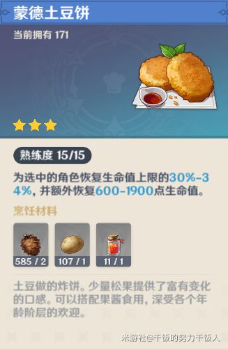 原神高性价比料理有哪些