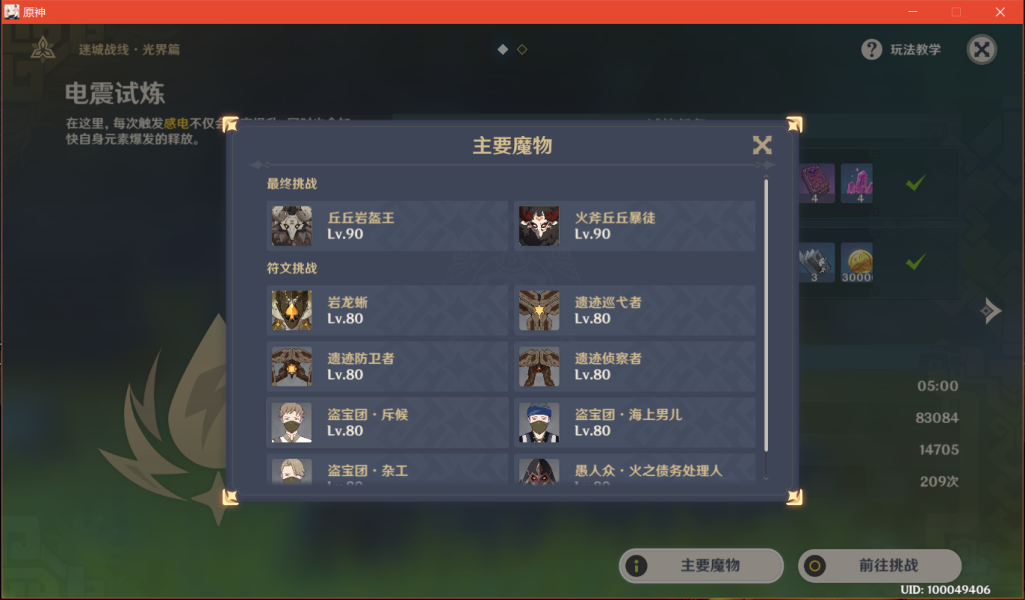 原神电震试炼攻略