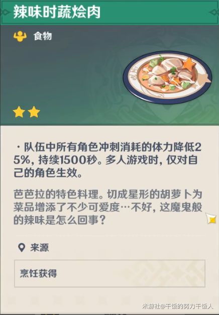 原神高性价比料理有哪些