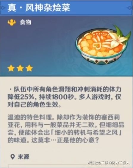 原神高性价比料理有哪些