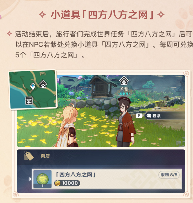 原神四方八方之网在哪买