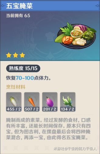 原神高性价比料理有哪些