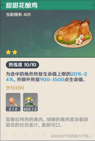 原神高性价比料理有哪些